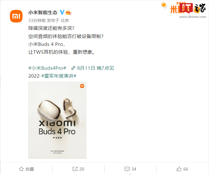 小米 Buds 4 Pro 真无线耳机公布