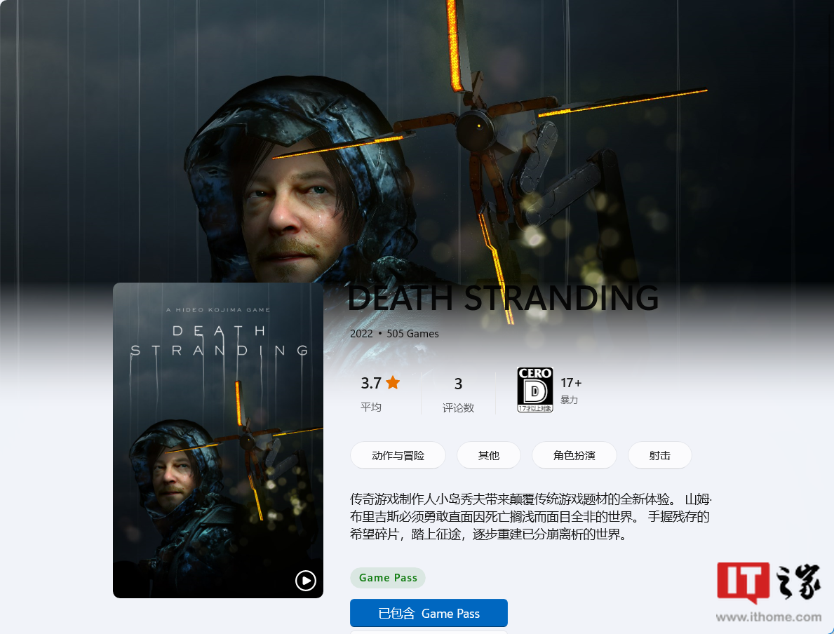 《死亡搁浅》已正式加入微软 PC Game Pass 订阅