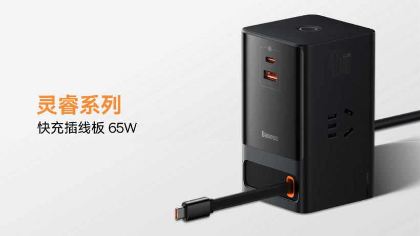 倍思发布 SUPERVOOC 快充插线板 65W:与 OPP