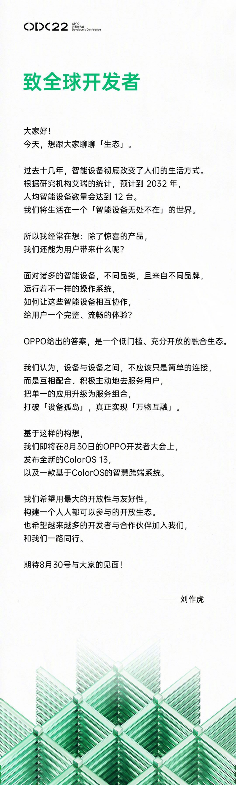 OPPO 开发者大会官宣 8 月 30 日召开:将发布全新