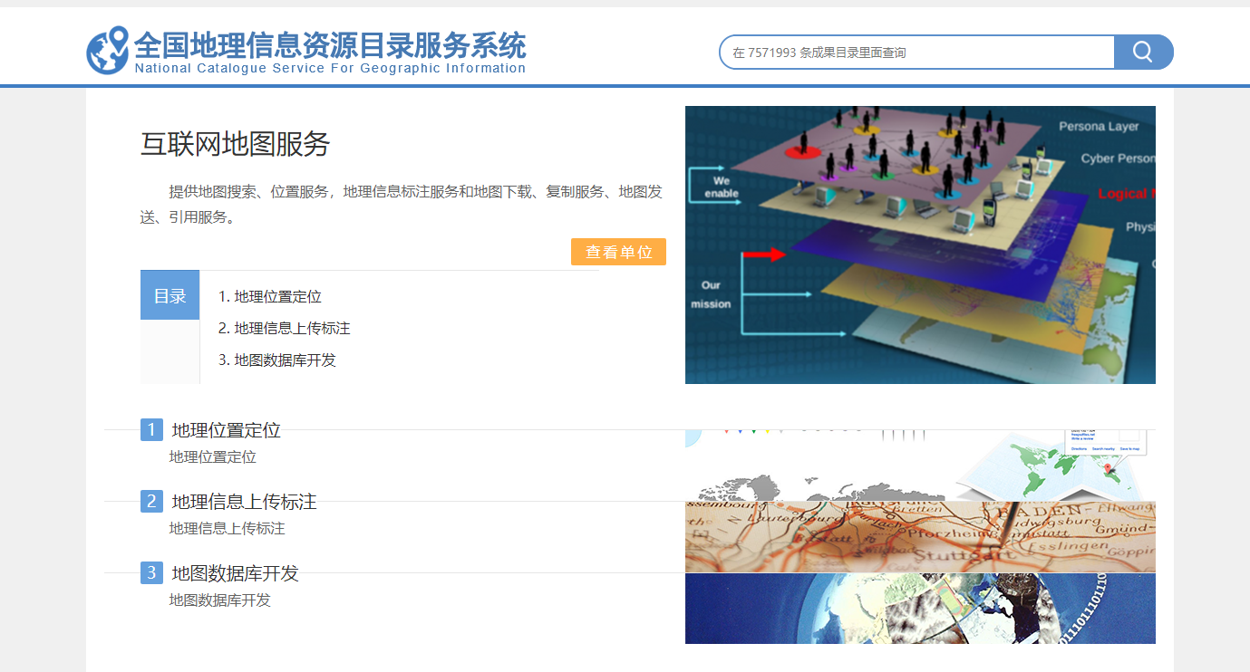 我国互联网地图日覆盖用户数逾 10 亿人次