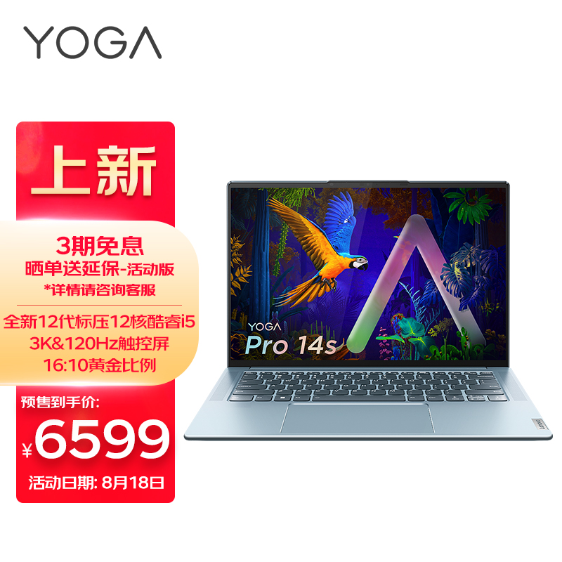 联想 YOGA Pro 14s 远山绿今晚开售