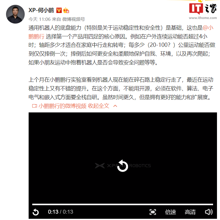 何小鹏晒自家四足机器人:一顿猛踹也不倒