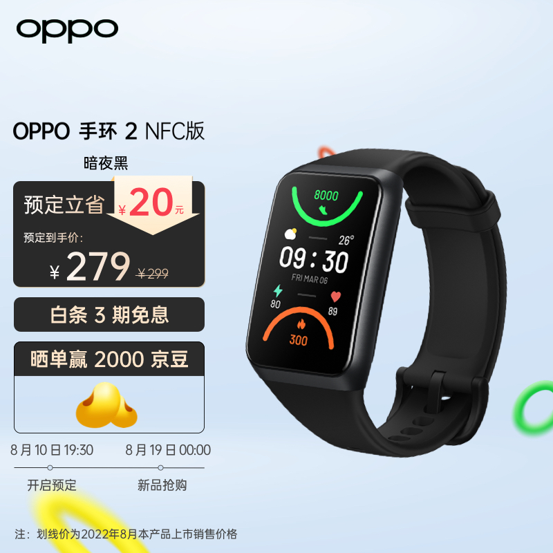 239/279 元,OPPO 手环 2 发布:1