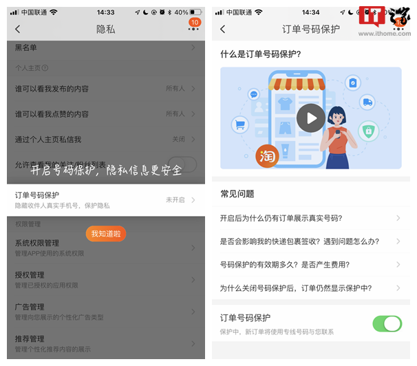 手机淘宝正式上线订单号码保护:功能免费,订单不会再显示收货人