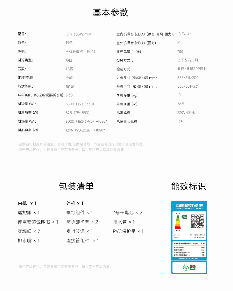 小米推出米家空调自然风 1.5 匹:适用面积 16