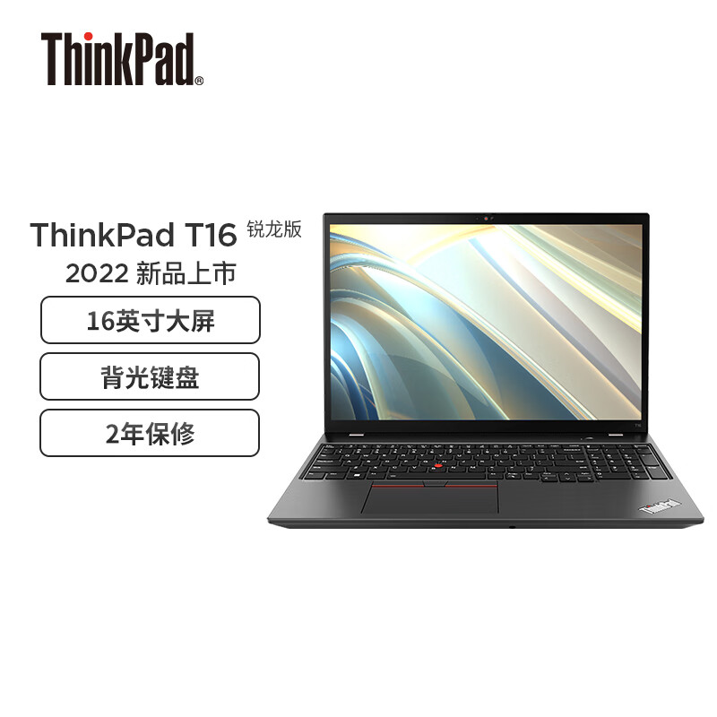 ThinkPad 新款 T16 大屏笔记本上市:可选 12