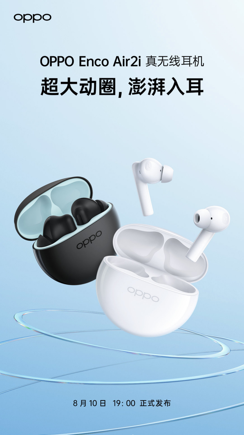 OPPO Enco Air2i耳机确认 8 月 10 日发布