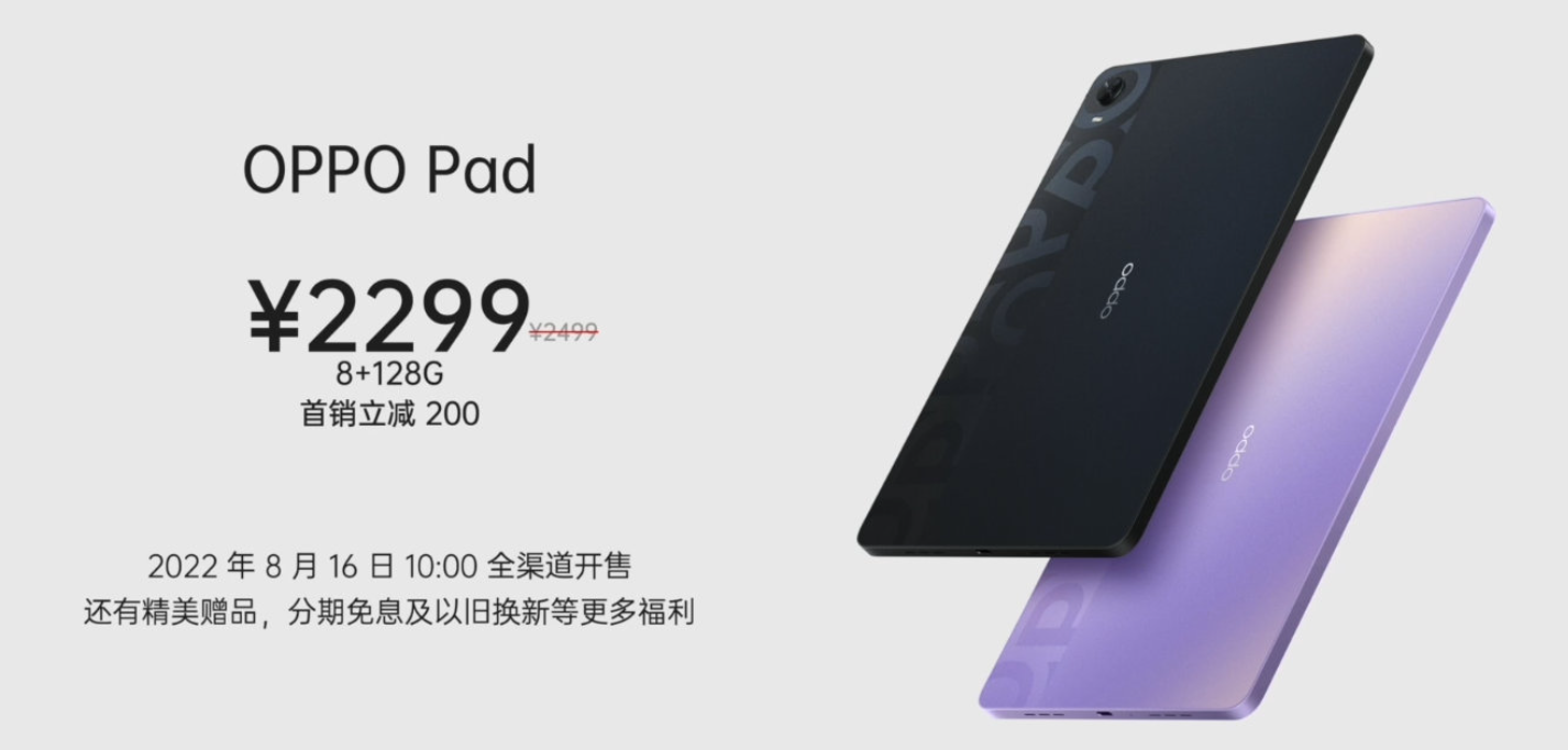 OPPO Pad 平板电脑新增 8+128GB 版本:搭载骁