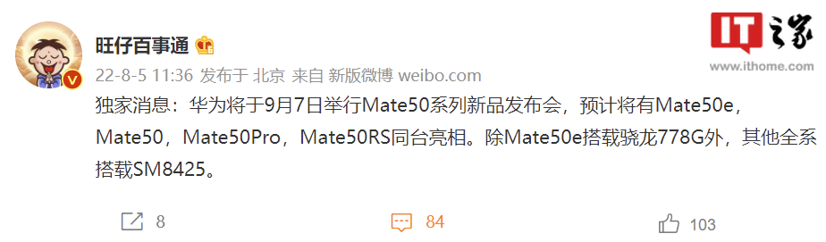 华为 Mate50 系列处理器再曝光:骁龙 SM8425,代