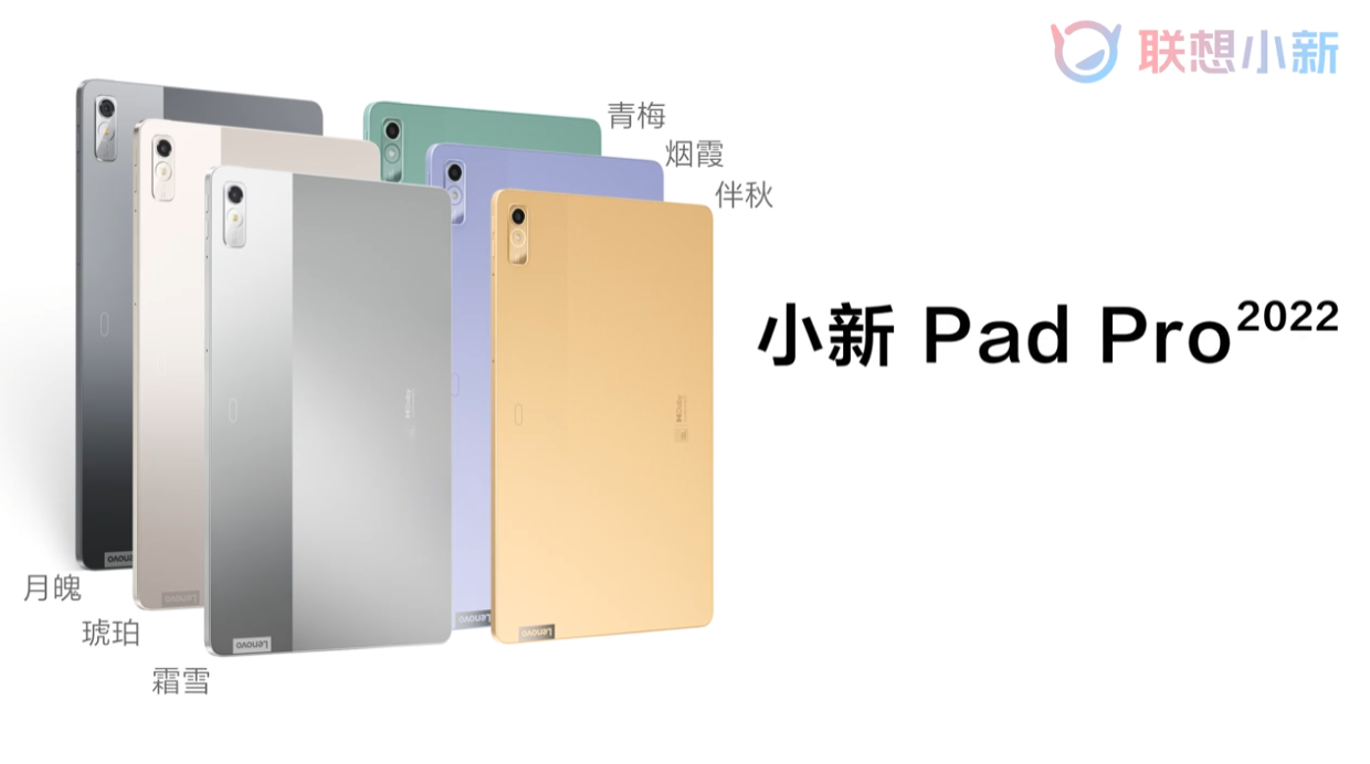 联想小新 Pad Pro 2022 配置确认:骁龙 870