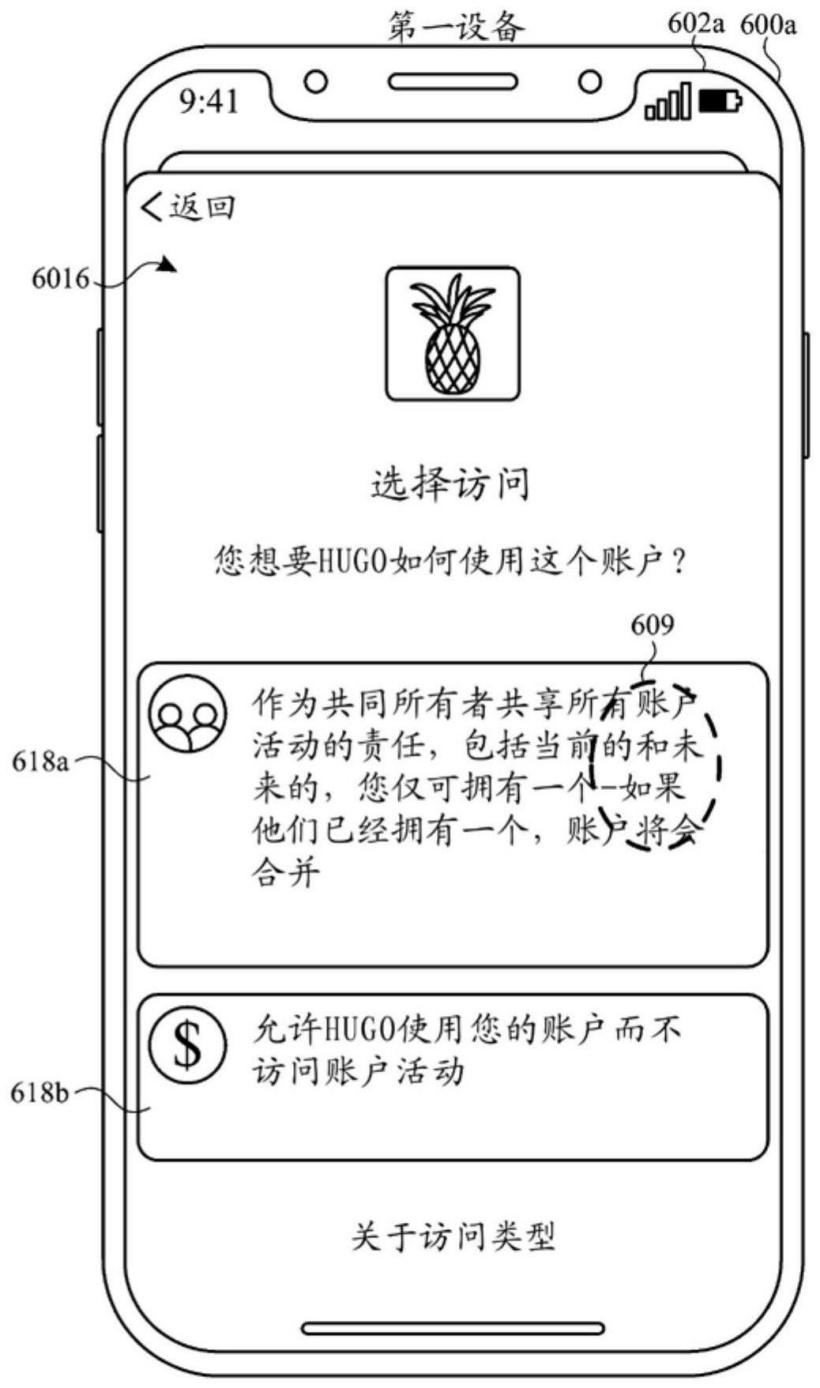 苹果新专利用上“菠萝”图标:可与另一用户共享账户 详情请欣赏