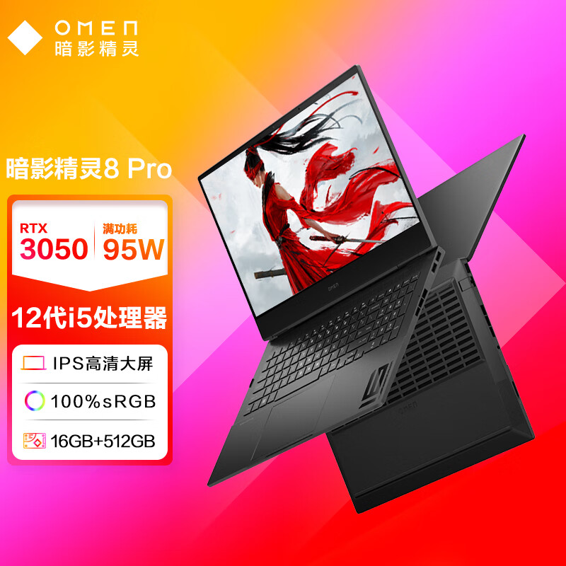 5999元起,惠普预售新款暗影精灵 8 Pro 游戏本