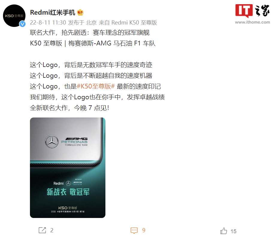 Redmi K50 至尊版官宣联名梅赛德斯