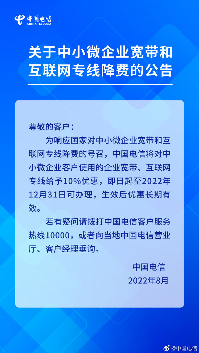 三大运营商宣布对中小微企业宽带、互联网专线降费 10%