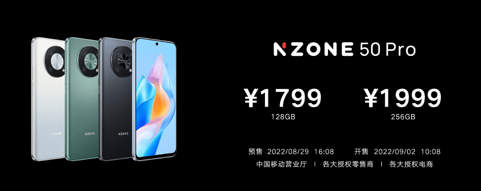 中国移动 NZONE 50 Pro 手机正式发布:搭载天玑