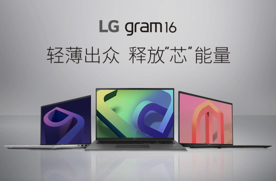 LG推出 RTX 2050 版 gram 16 大屏轻薄本,