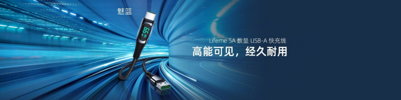 魅蓝发布 lifeme 140W 氮化镓充电器:支持 PD