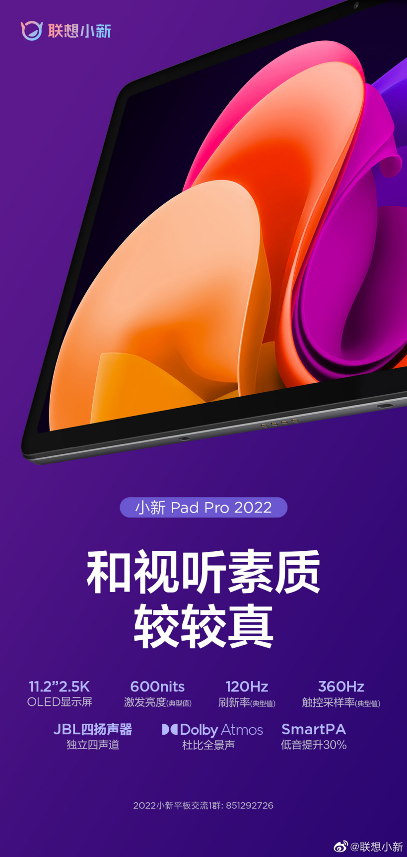 联想小新 Pad Pro 2022 搭载 2