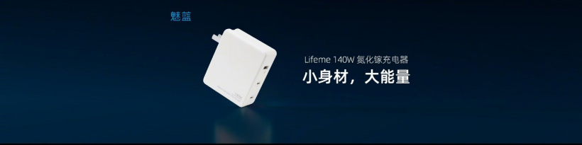 魅蓝发布 lifeme 140W 氮化镓充电器:支持 PD