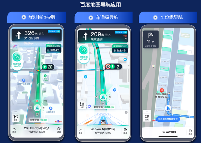 全球首发,百度地图 × Apollo“自动驾驶级导航”上线