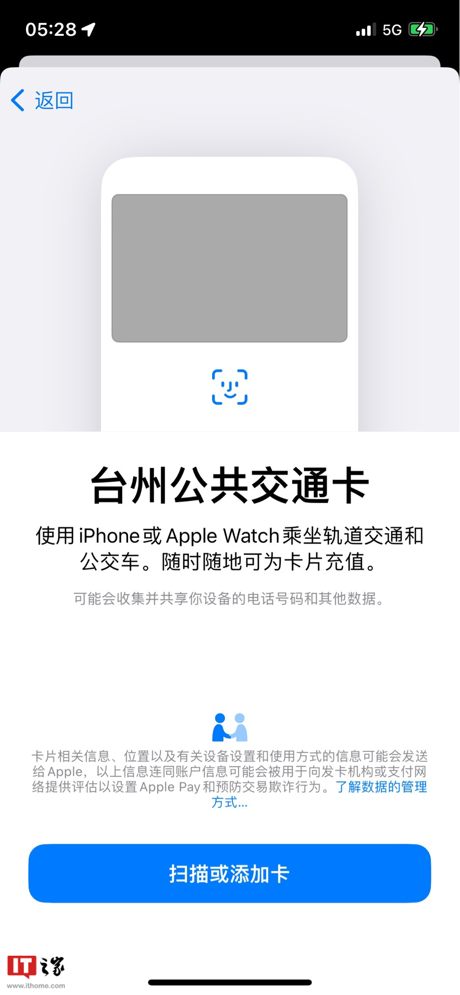 苹果 Apple Pay 正式支持浙江台州公共交通卡(交通联