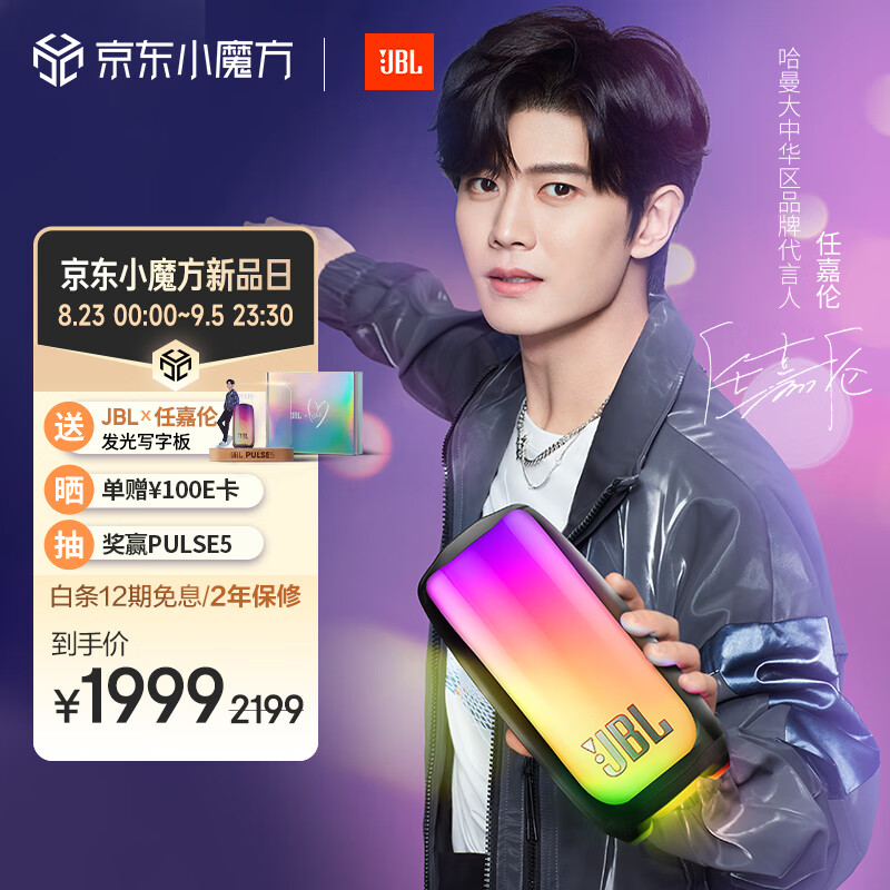 JBL 推出音乐脉动 5 代便携蓝牙音箱:蓝牙 5