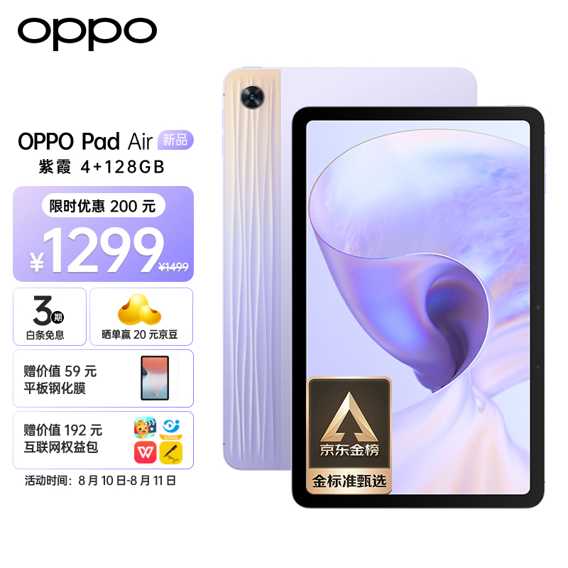 OPPO Pad Air 新配色“紫霞”发布,首销价 129