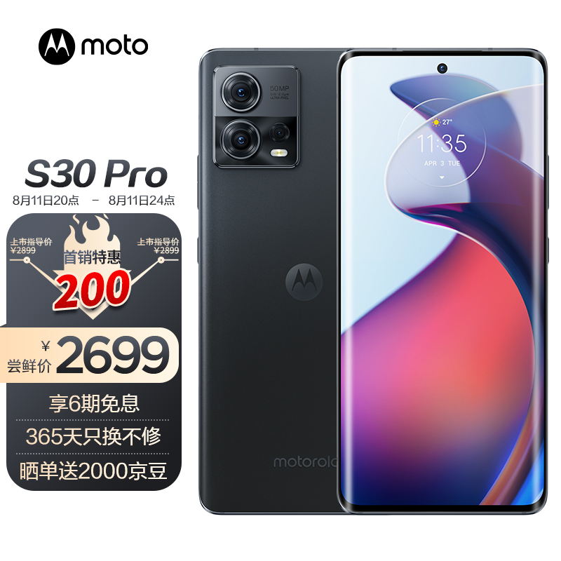 摩托罗拉 moto S30 Pro 发布:骁龙 888 +