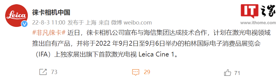 徕卡:将于 IFA 上独家展出旗下首款激光电视 Leica