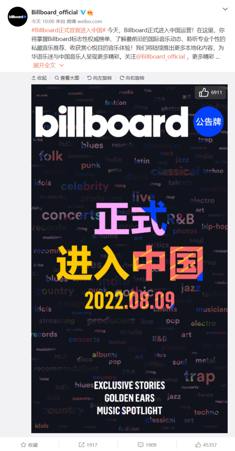 Billboard 公告牌正式官宣进入中国,将带来标志性音乐