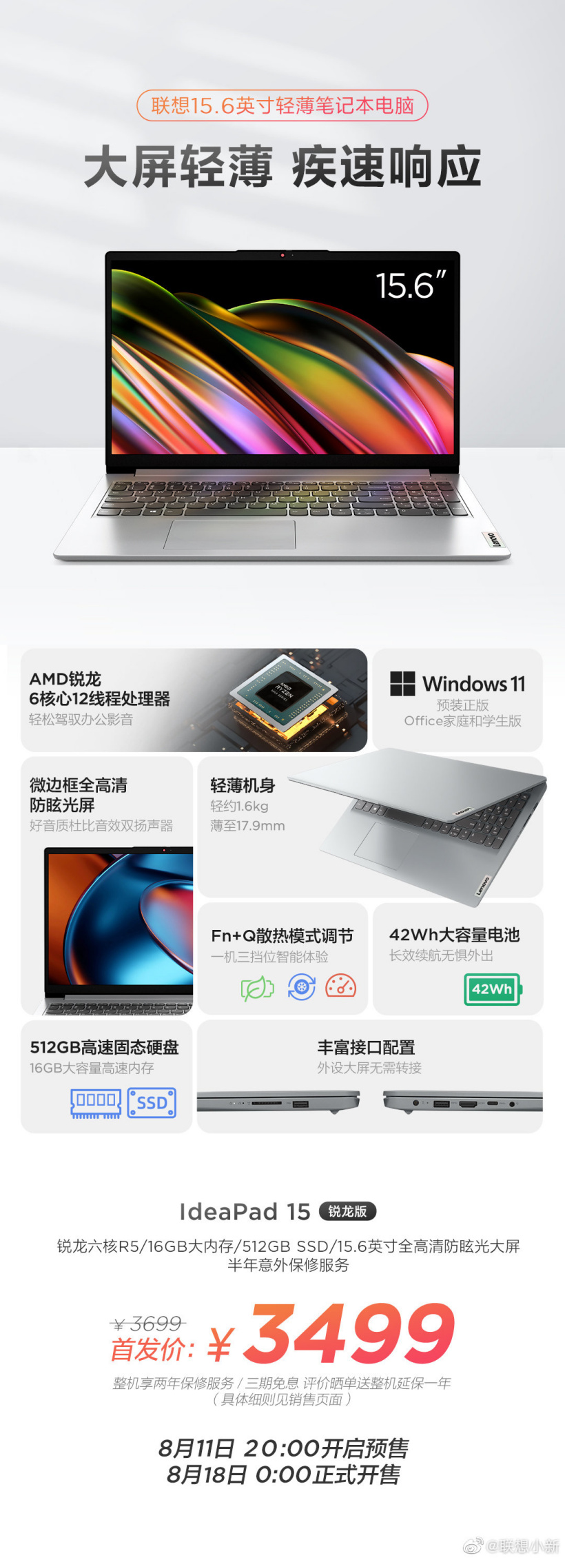 3099元起,联想推出 IdeaPad 15:约 10 小时