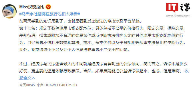 艺人马天宇吐槽携程杀熟吃相难看:三千多的票点进去变一万多