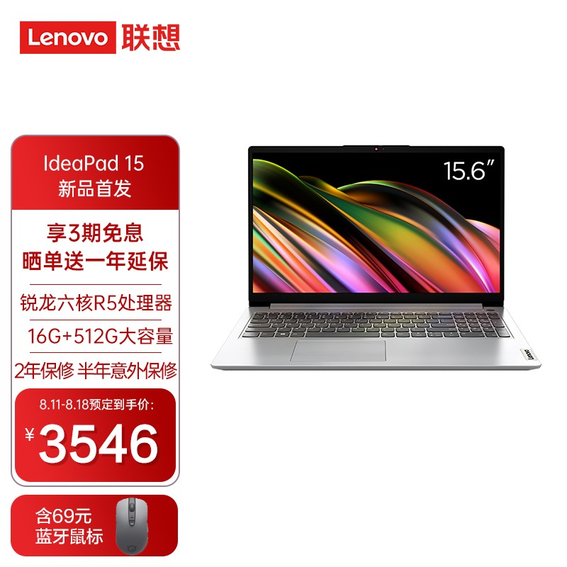 3099元起,联想推出 IdeaPad 15:约 10 小时