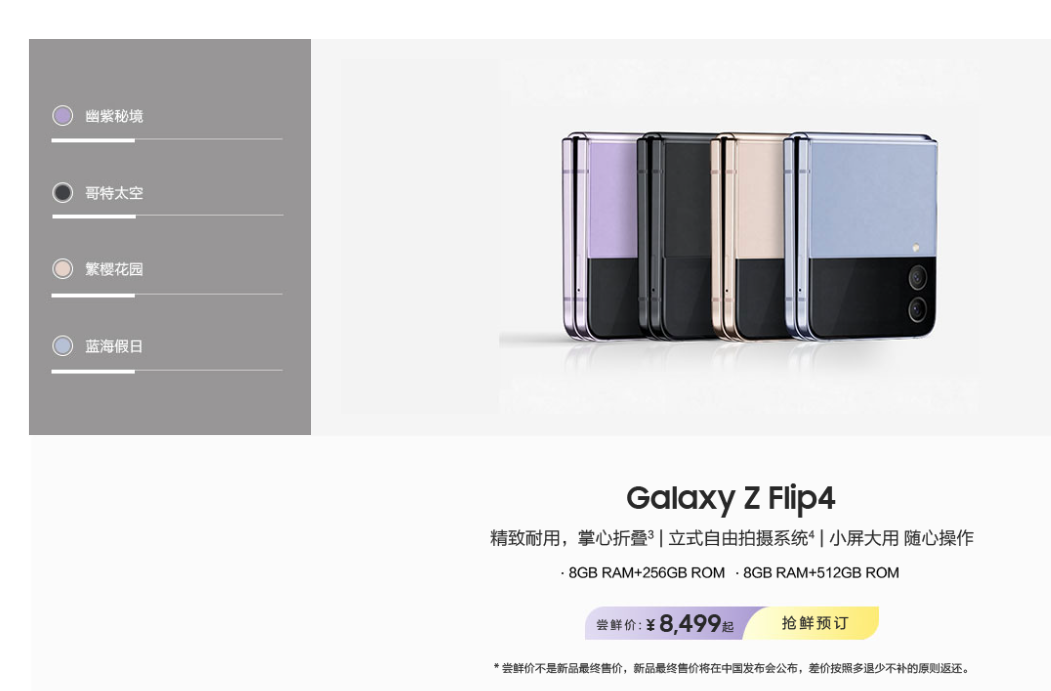 三星 Galaxy Z Fold4 / Flip4 国行先行