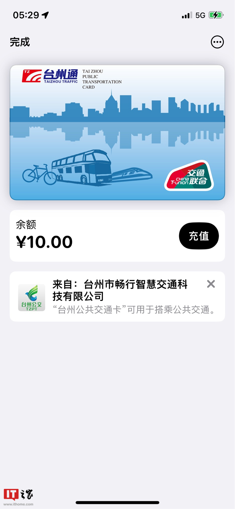 苹果 Apple Pay 正式支持浙江台州公共交通卡(交通联