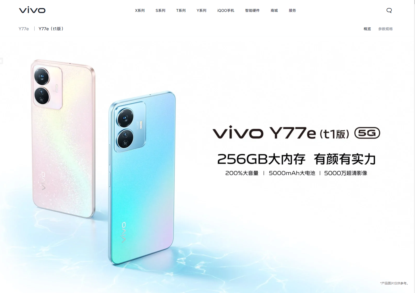 vivo Y77e(t1)上架:采用 50MP 主摄,8+2