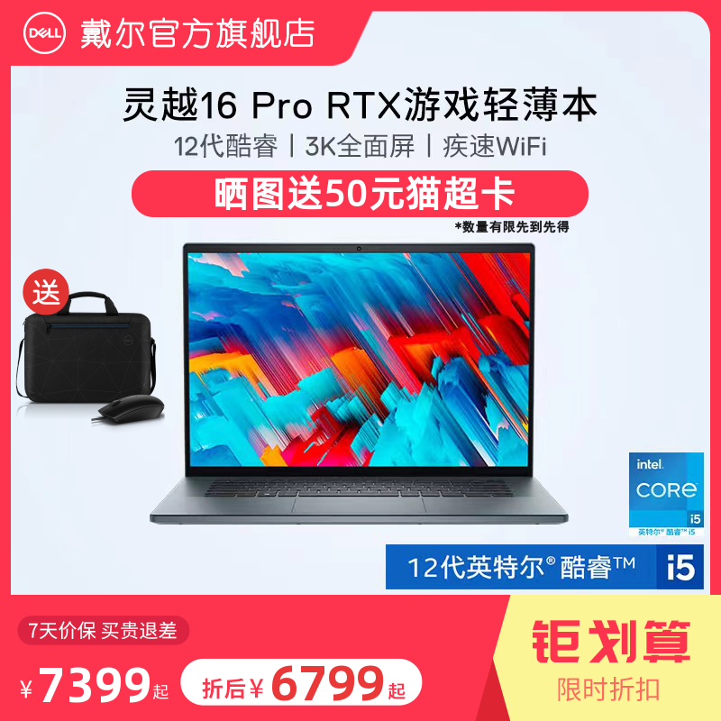 戴尔推出新款灵越 16 Pro:i7 + RTX 2050