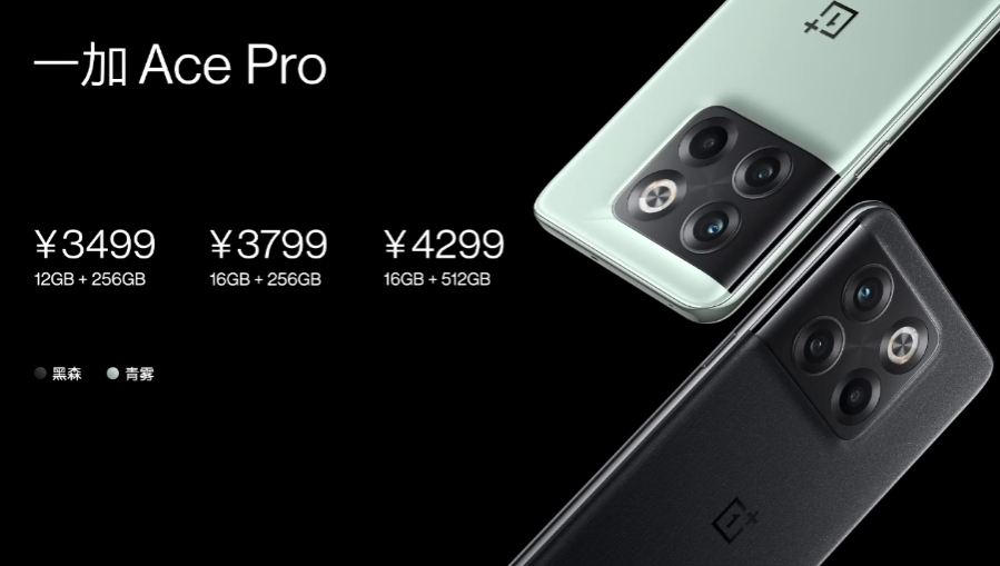 3499元起,一加 Ace Pro 正式发布:搭载骁龙 8+