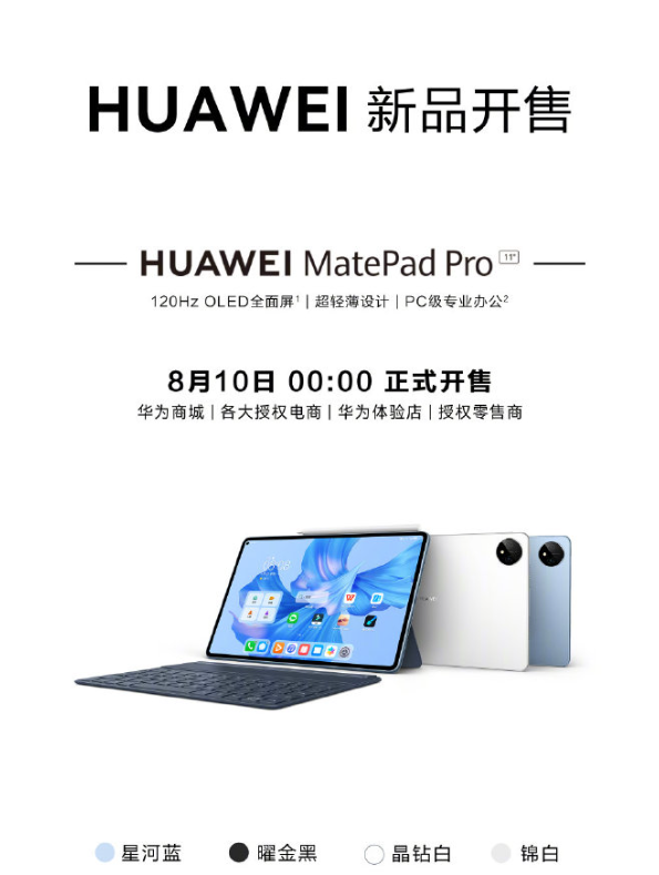 华为 MatePad Pro 11 明日零点开售:搭载骁龙