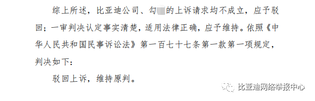 比亚迪:某用户因长期诋毁公司,正式道歉赔偿