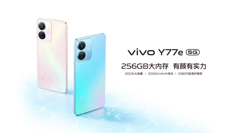 vivo Y77e官宣 8 月 26 日开售:天玑 810、