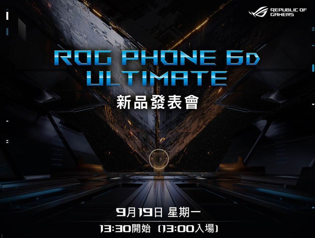 华硕放出 ROG 游戏手机 6D Ultimate 邀请函: