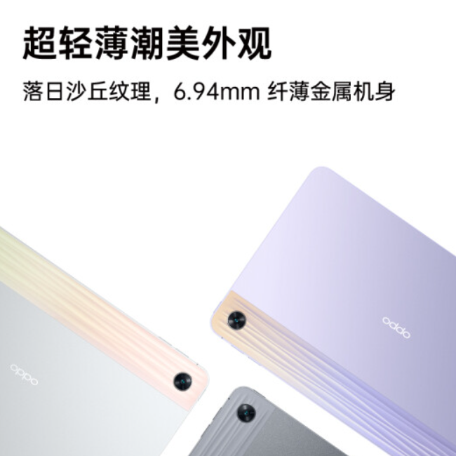 OPPO Pad Air 新配色“紫霞”发布,首销价 129