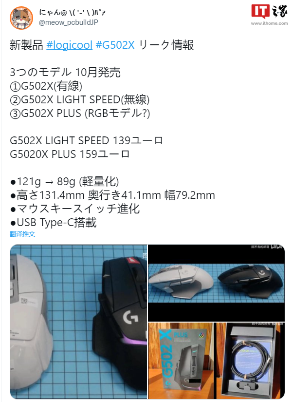 罗技 G502 X 鼠标将于月底发布:系列三款外观曝光,最高