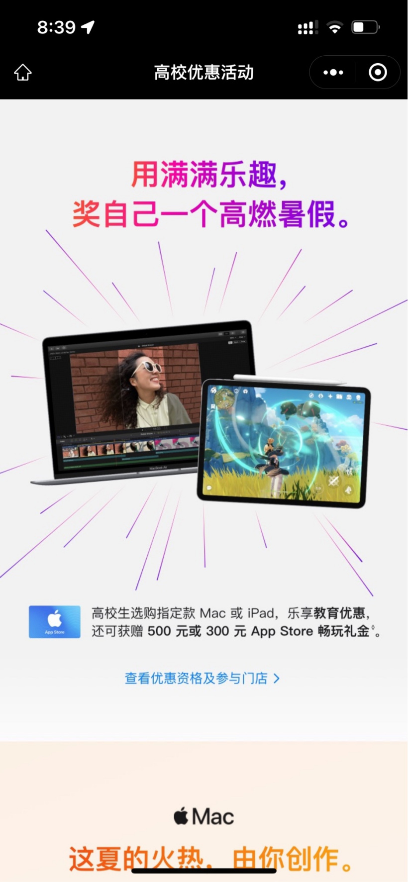 苹果授权店:高校生选购指定款 Mac 或 iPad 可享教育