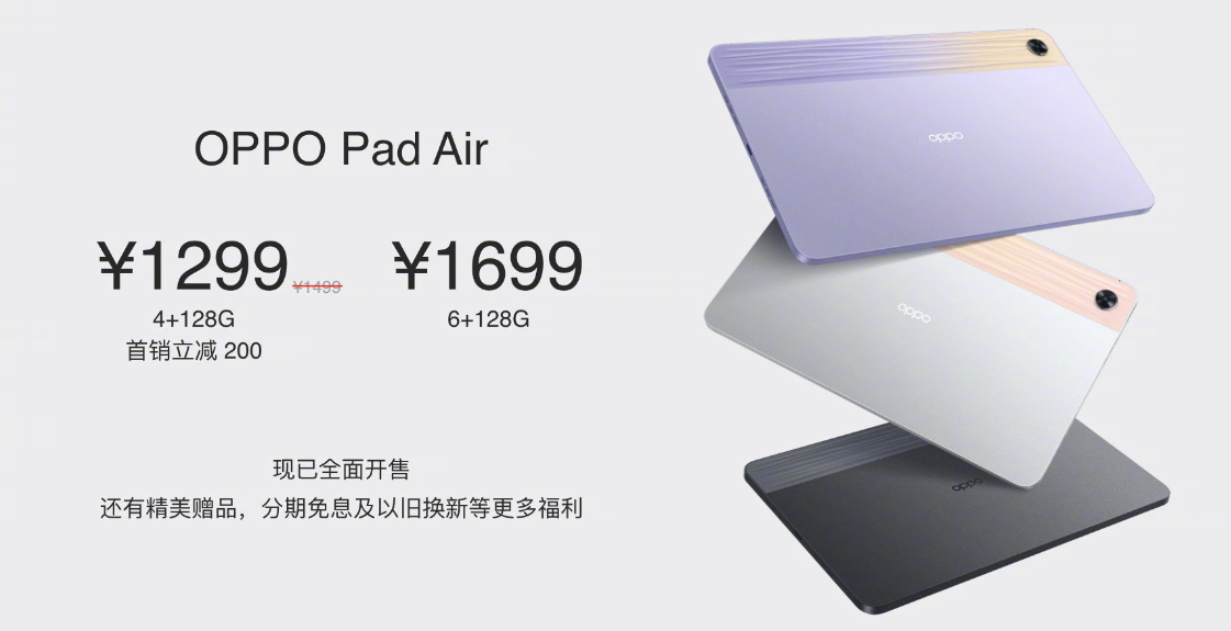 OPPO Pad Air 新配色“紫霞”发布,首销价 129