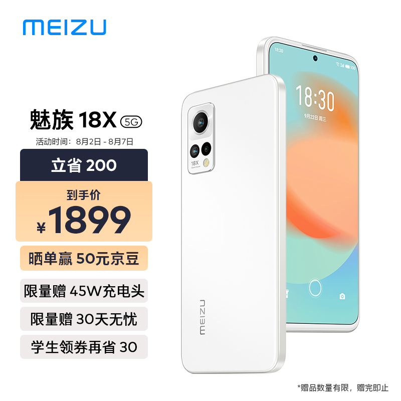 魅族18s Pro 手机京东 PLUS 会员价公布:1829