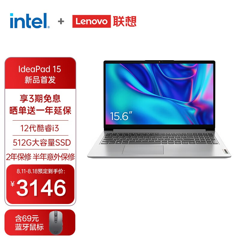 3099元起,联想推出 IdeaPad 15:约 10 小时