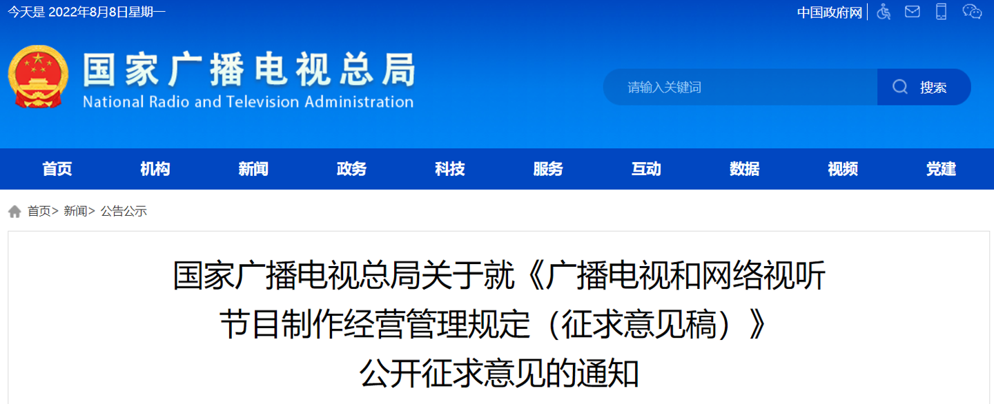 国家广电总局拟定新规:禁止开展制作成本、收视率、点击率等虚假